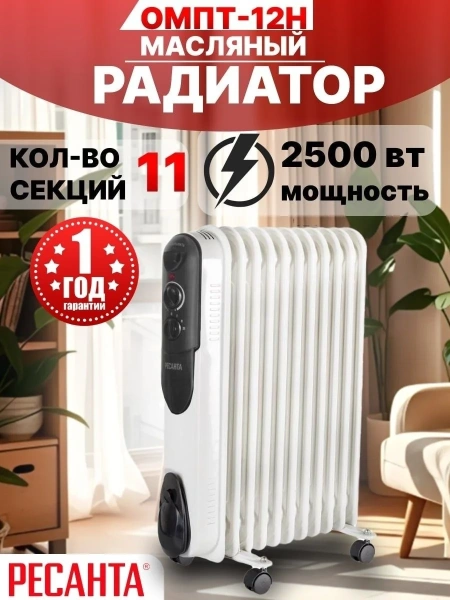 Масляный радиатор  ОМПТ-12Н (2,5 кВт)