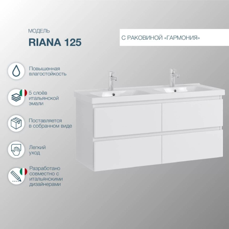 Комплект тумба SanStar Riana 125 подвесная, умывальник Гармония 125