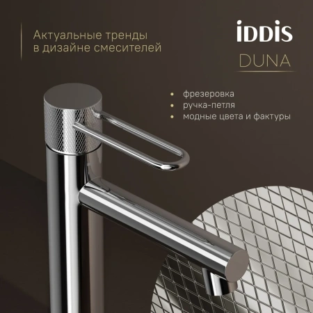 Смеситель д/р, глянцевый хром, Duna, IDDIS, DUNSB00i01