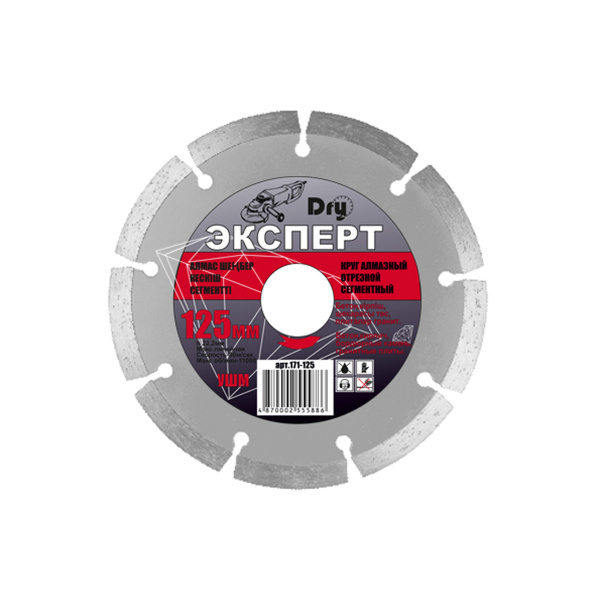 Круг отрезной алмазный "ЭКСПЕРТ" 171-125 универсальный, сегментный, для УШМ, 125мм*22,2мм(100шт/кор)