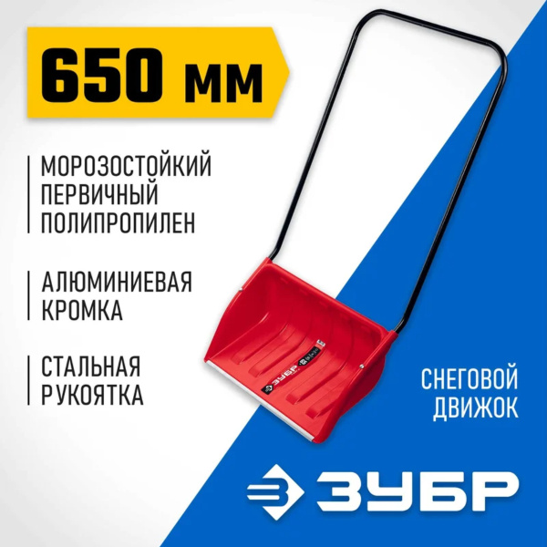 Движок снеговой (скрепер) ТАЙГА 650 мм, пластик. ковш, с алюмин. планкой ЗУБР Профессионал (39934)