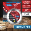 Диск пильный "ЭКСПЕРТ" 175-230-60Т-30,  ЧИСТЫЙ РЕЗ , по дереву, 230х30мм, 60Т