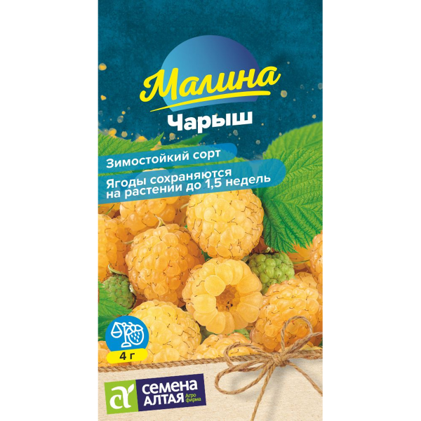 Семена Ягода Малина Чарыш желтая/Сем Алт/цп 0,03 гр. НОВИНКА