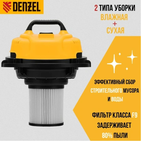 Пылесос строительный LVC15, 1200 Вт, бак 15 л, шланг 2 м// Denzel