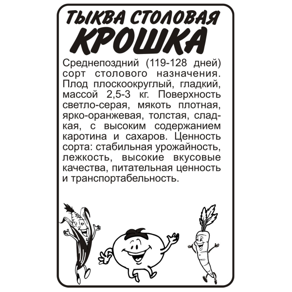 Семена Тыква Крошка/Сем Алт/бп 2 гр.