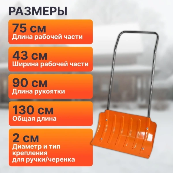 Движок для снега стальной 750х430 STARTUL (ST9070-3), арт.ST9070-3