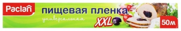 Пленка пищевая Paclan XXL 50мх29см в коробке