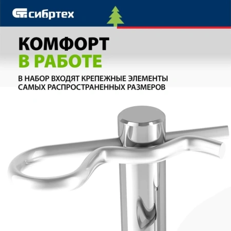 Набор шплинтов, S головки, с фиксацией, 150 предм.// Сибртех