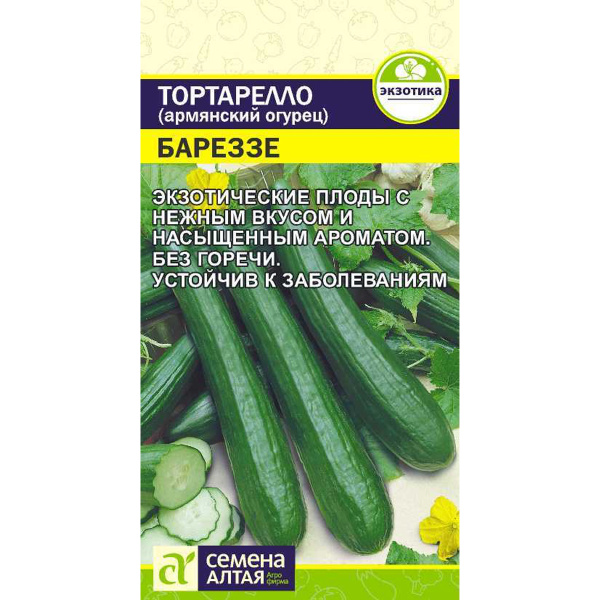 Семена Экзотика Тортарелло Бареззе (Армянский Огурец)/Сем Алт/цп 0,3 гр. НОВИНКА!