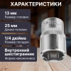 Головка 1/4" 13мм 6гр. PRO STARTUL (PRO-54013)
