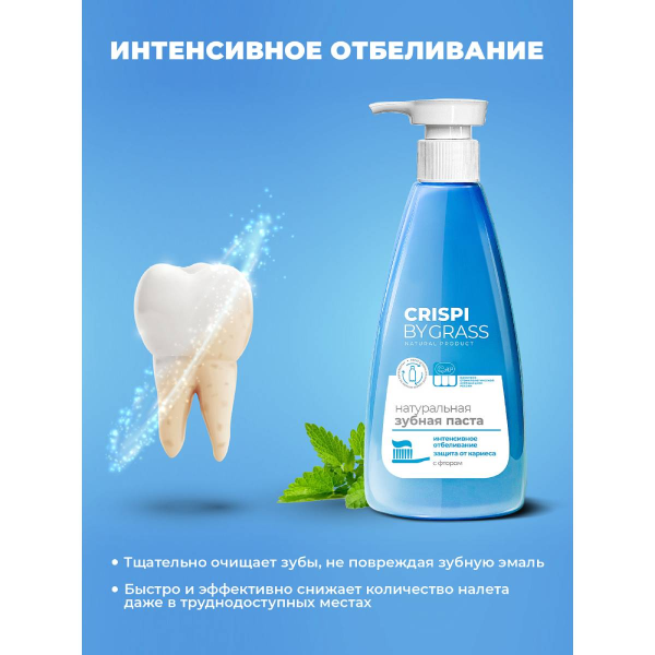 Паста зубная Grass Crispi отбеливающая 250мл 125724 Паста зубная Grass Crispi отбеливающая 250мл 125724