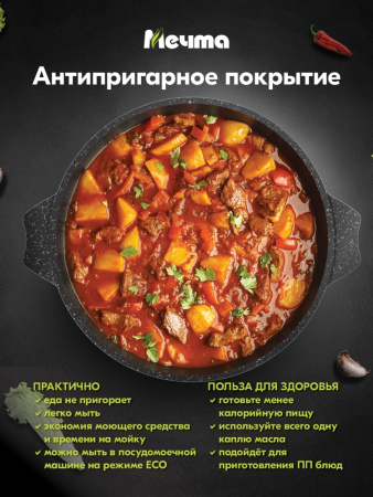 Жаровня Мечта Гранит 4 л а/п Black Induction Pro ст/кр 34802И