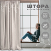 Штора портьерная Волшебная ночь 200х270 см экрю