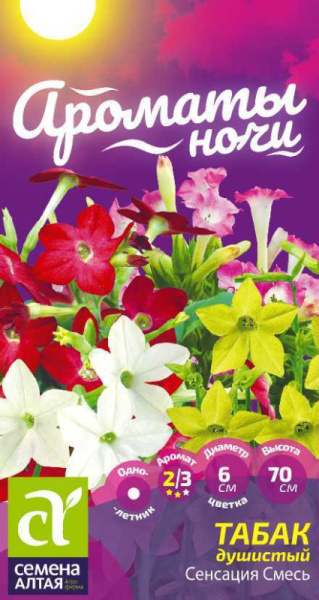 Семена Цветы Табак Сенсация душистый/Сем Алт/цп 0,02 гр. Ароматы ночи (2029 / 42547)
