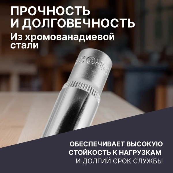Головка 1/4" 11мм 6гр. глубокая PRO STARTUL (PRO-54111)
