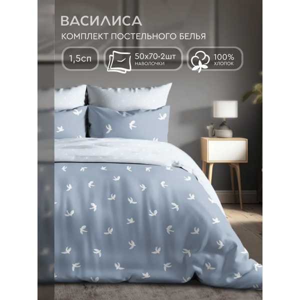 Комплект постельного белья Василиса 1,5 сп бязь нав 50х70х2 шт 20265/1