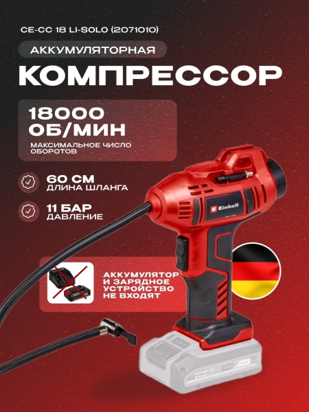 Компрессор аккум. Einhell CE-CC 18 Li-Solo (2071010)