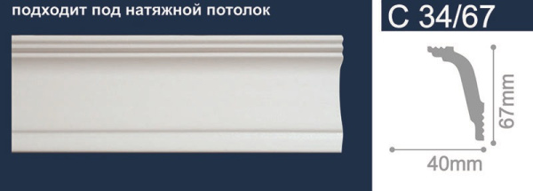 Плинтус потолочный С 34/67 (67*40) Солид 2м (54) Плинтус потолочный С 34/67 (67*40) Солид 2м (54)