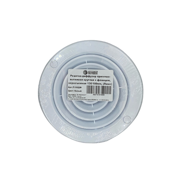 Решетка-диффузор Космовент круглая, с фланцем, неразъемная 130/100ДФ (Люкс)