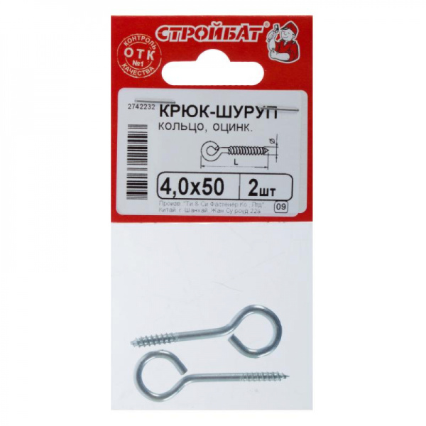 Крюк-кольцо 4,0х50(2 шт)