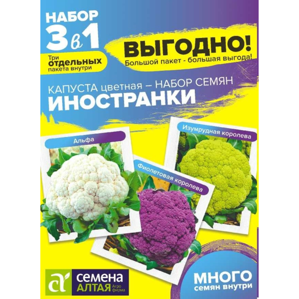 Семена Капуста Цветная Иностранки Смесь/Сем Алт/цп 0,9 гр. БОЛЬШОЙ ПАКЕТ!