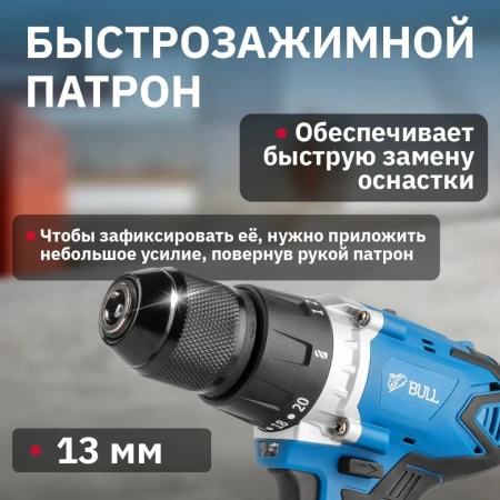 Дрель-шуруповерт аккумуляторный BULL SR 1802 в чем. БЕСЩЕТ., 18 В, 80 Н*м, 2*4 А*ч акб, БЗП(мет.) 13
