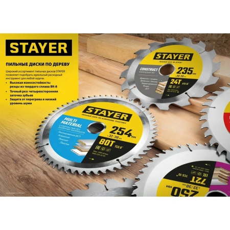 Диск пильный по дереву STAYER Expert, 165 x 20/16 мм, 40T, точный рез (3682-165-20-40)