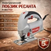 Лобзик электрический Л-80/750 Ресанта
