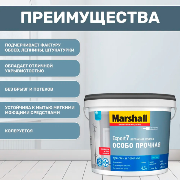 Краска Marshall EXPORT-7 мат латексная краска BW 4,5л Краска Marshall EXPORT-7 мат латексная краска BW 4,5л