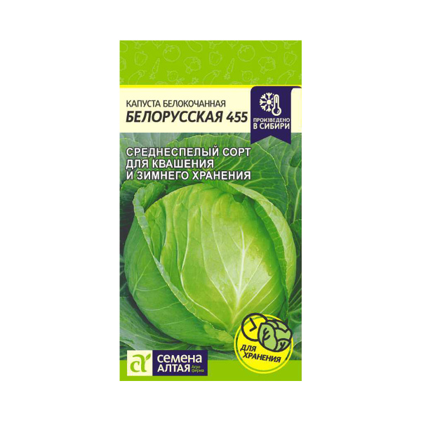 Семена Капуста Белорусская 455/Сем Алт/цп 0,5 гр.