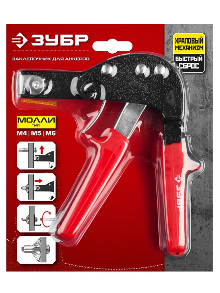 Заклепочник для анкеров (дюбелей) МОЛЛИ, ЗУБР