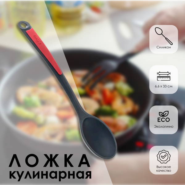 Ложка 5Five 6,6х3,4х33 см силикон 151375