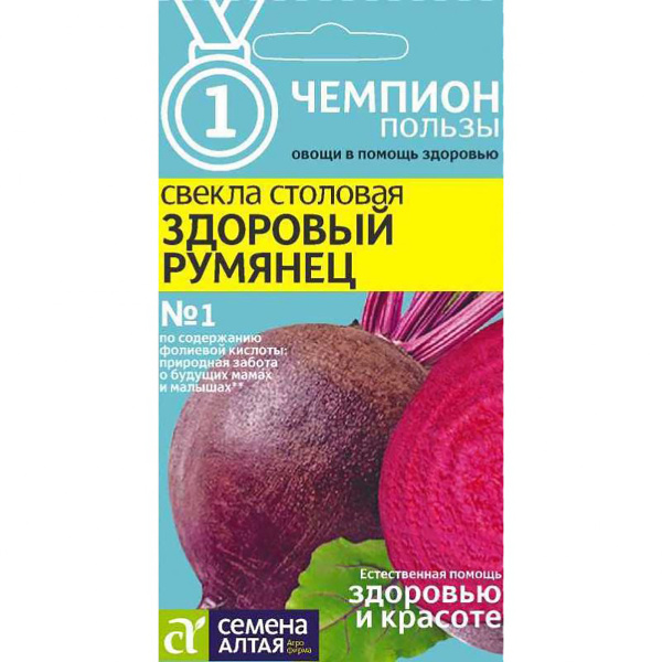 Семена Свекла Здоровый Румянец/Сем Алт/цп 2 гр. СЕРИЯ ЧЕМПИОНЫ ПОЛЬЗЫ! (2026 / 250)