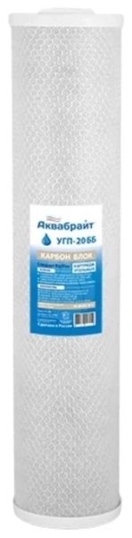 УГП-20 ББ, Карбон Блок АКВАБРАЙТ, Картридж сорбционной очистки воды 20 дюймов