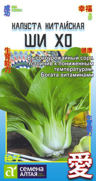 Семена Капуста Китайская Ши Хо/Сем Алт/цп 0,3 гр. АЗИАТСКИЙ ОГОРОД! (2029 / 4479)