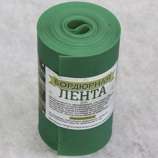 Лента Бордюрная Fuleren, 20см*10м зелёный