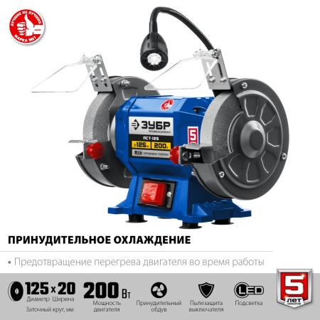 Заточной станок ЗУБР ПСТ-125 Профессиональный, d125 мм, 200 Вт