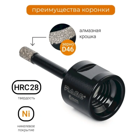 Коронка алмазная для УШМ по керамике 6мм RAGE by VIRA