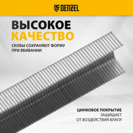 Скобы, 8 мм, для мебельного степлера, тип 53, 2000 шт.// Denzel