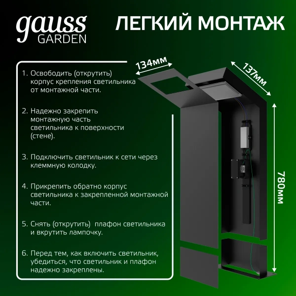 Св-к Gauss Садово-парковый Electra столб, 10W 600lm 4000k 134*137*780mm GD111