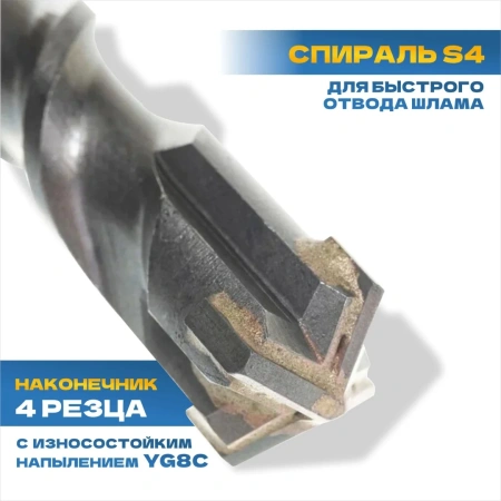 Бур по бетону TULEX 6024-160-06, 4 резца YG8C, 40 Cr-V, 46-51 HRS, хвостовик SDS-Plus, 160*6мм