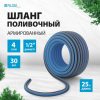 Шланг поливочный армированный, 1/2" 25м, LUXE// Palisad