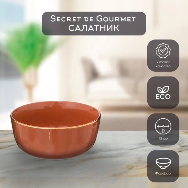 Салатник SG SUBLIMA  ROSE 15 см фарфор 194801