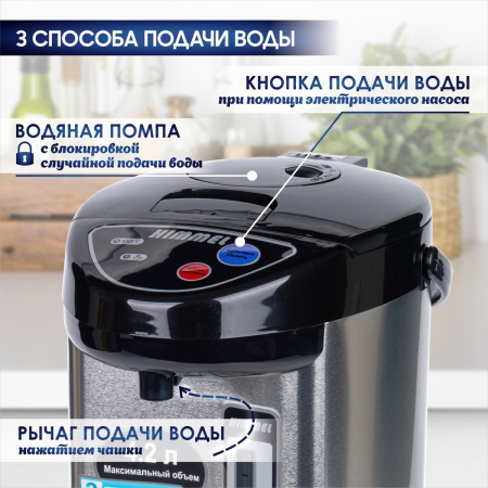 Термопот HIMMEL AS-1075, 4.2 л, 3 способа подачи воды, 750Вт, сталь