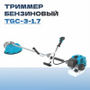 Триммер бензиновый TULEX TGC-3-1.7,52 куб.см,0-3200 об/мин,V топлив.бака 1,2л, леска/нож/диск, 1700В