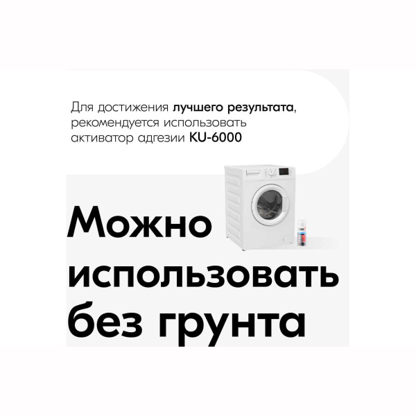 Эмаль KU-1311 для бытовой техники (белая), 520мл