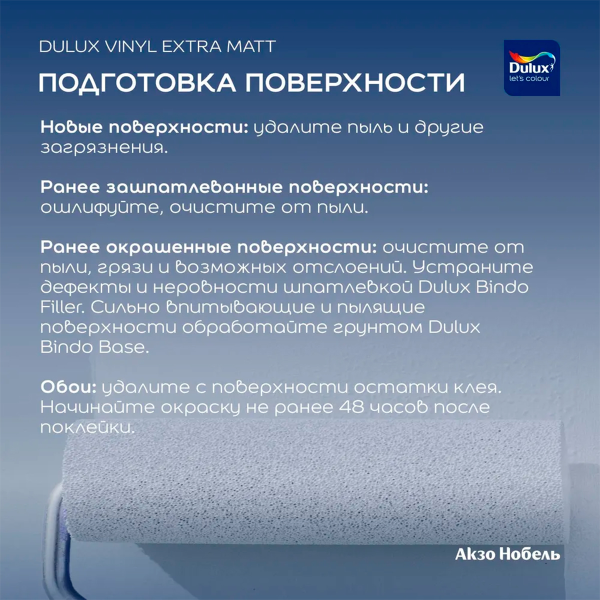 Краска Dulux Professional Vinyl Extra Matt глуб/мат BW 9л Краска Dulux Professional Vinyl Extra Matt глуб/мат BW 9л