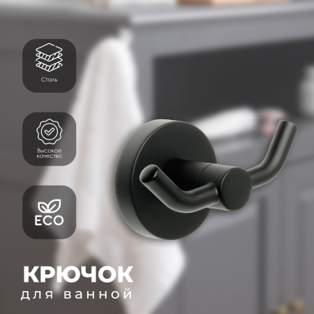 Крючок двойной FIXSEN "COMFORT BLACK" черный FX-86005A