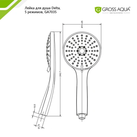 Лейка для душа GROSS AQUA Delta 5 режимов GA7035