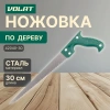 Ножовка по дер. 300мм зуб 3мм ВОЛАТ, арт.42040-30